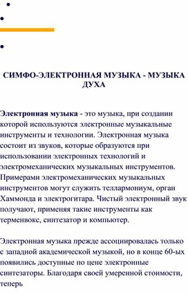 Обложка для материала Статья: Симфо-электронная музыка