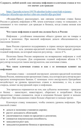 Обложка для материала Ключевая ставка и инфляция