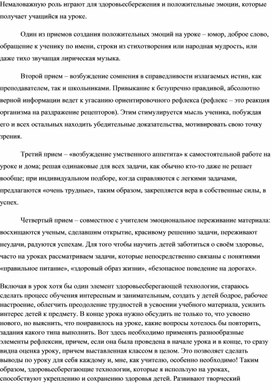 Методические разработки уроков физической культуры как средство повышения мотивации учащихся начальной школы.