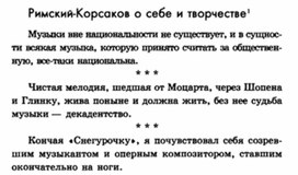 Обложка для материала Музыкальная литература в таблицах