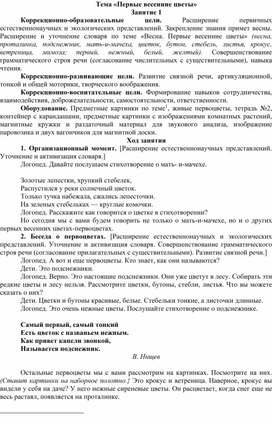 Подгрупповое логопедическое занятие "Первоцветы" средняя группа