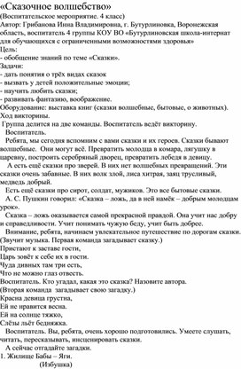 Обложка для материала Методическая разработка на тему: «Сказочное волшебство»