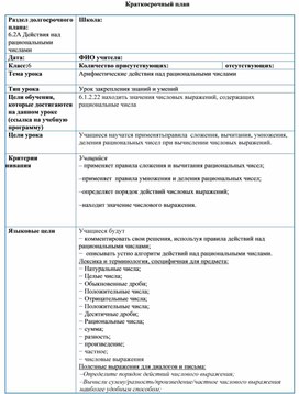 Обложка для материала 15. Арифметические действия над рациональными числами. Вариант 3.