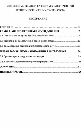 Обложка для материала «ВЛИЯНИЕ МОТИВАЦИИ НА РЕЗУЛЬТАТЫ СПОРТИВНОЙ ДЕЯТЕЛЬНОСТИ У ЮНЫХ ДЗЮДОИСТОВ»