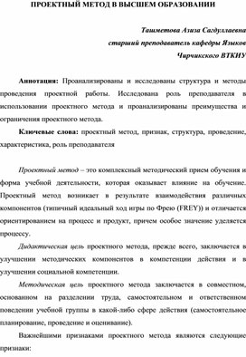 ПРОЕКТНЫЙ МЕТОД В ВЫСШЕМ ОБРАЗОВАНИИ