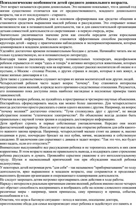 Обложка для материала Психологические особенности детей среднего дошкольного возраста.