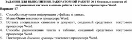 Обложка для материала ЗАДАНИЯ ДЛЯ ВЫПОЛНЕНИЯ ЛАБОРАТОРНОЙ РАБОТЕ № 1 Основные понятия об операционных системах и основы работы с текстовым процессором Word