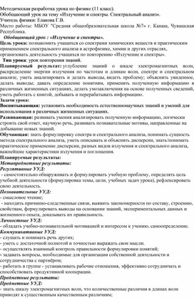 Обобщающий урок "Излучение и спектры"(11 класс, физика)