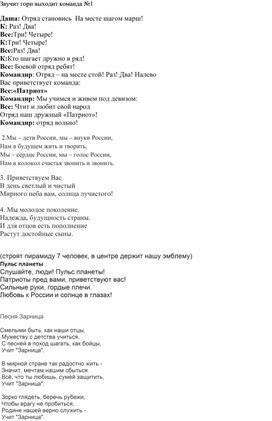 Обложка для материала Выступление на зарницу