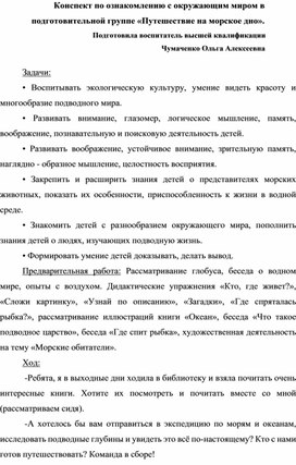 Обложка для материала Конспект по ознакомлению с окружающим миром "Путешествие на морское дно"