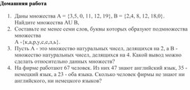 Обложка для материала Отношения между множествами. Подмножество_Приложение №3
