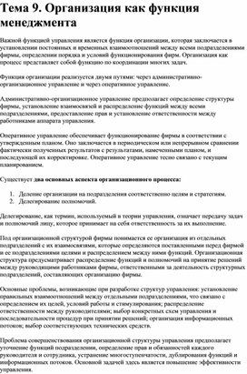 Обложка для материала Тема 9