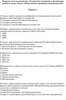 Обложка для материала Тест по теме "Оборудование пищевых предприятий"