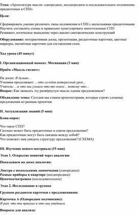 Обложка для материала Однородное, неоднородное и последовательное подчинение придаточных в СПП