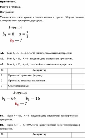 Приложение_1_Работа в группах