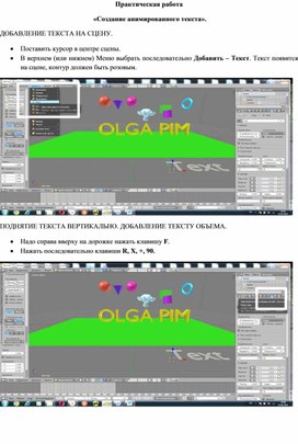 Обложка для материала Практическая работа в  программе 3D blender "Создание анимированного текста"