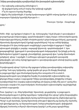 Обложка для материала Դժվար դաստիարակվող աշակերտների հետ կատարված աշխատանքներ