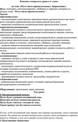 Обложка для материала Урок по русскому языку "Род и число прилагательных.Закрепление"