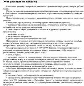 Обложка для материала Учет расходов на продажу