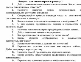Обложка для материала Вопросы для самоконтроля к разделу 2