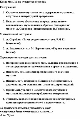 Обложка для материала Урок:  Музыка не нуждается в словах