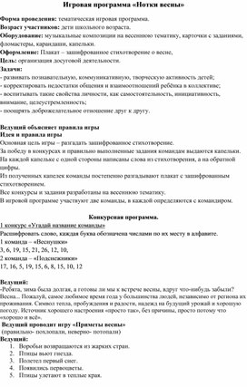 Обложка для материала Мероприятие "Нотки весны"
