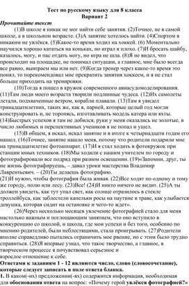 Тест по русскому языку для 8 класса в формате ОГЭ, 2 вариант