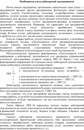 Обложка для материала Особенности учета дебиторской задолженности