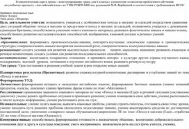 Технологическая карта урока – конструирование урока для 6 класса с элементами технологии проблемного обучения по учебному предмету «Английский язык» по УМК FORWARD под редакцией М.В. Вербицкой в соответствии с требованиями ФГОС