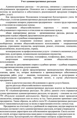 Обложка для материала Учет административных расходов