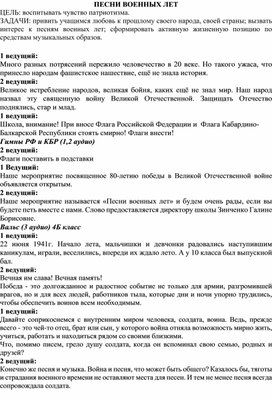 Обложка для материала Сценарий мероприятия "Песни военных лет"