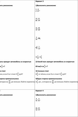 Самостоятельная работа "Умножение смешанных чисел" 6 класс