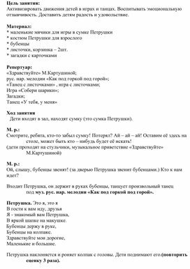 Обложка для материала осенний музыкальный досуг "Петрушка в гостях у ребят"