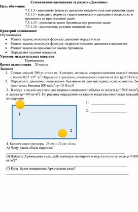 Суммативное оценивание за раздел Давление исправленное