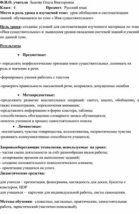 Урок русского языка в 4 классе по теме "Имя существительное (обобщение)"