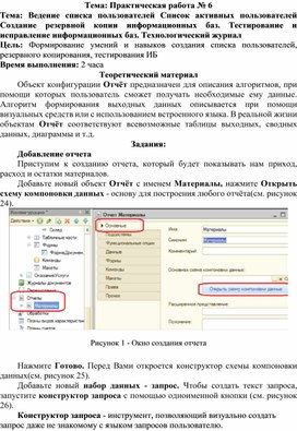 Обложка для материала Ведение списка пользователей Список активных пользователей Создание резервной копии информационных баз. Тестирование и исправление информационных баз. Технологический журнал