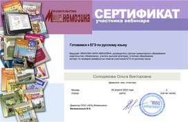 Обложка для материала Сертификат "Готовимся к ЕГЭ по русскому языку"