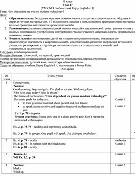 Урок 47. How dependent are you on modern technology  . 11 класс