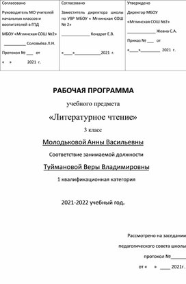 Рабочая программа по  литературному чтению 3 класс