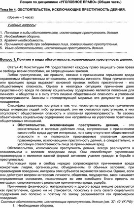 Обложка для материала ОБСТОЯТЕЛЬСТВА, ИСКЛЮЧАЮЩИЕ  ПРЕСТУПНОСТЬ ДЕЯНИЯ