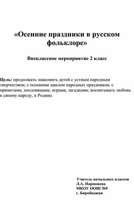 Обложка для материала Осенние праздники в УНТ