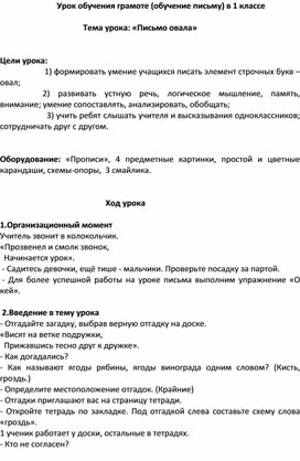 Конспект урока обучения грамоте (письму) в 1 классе