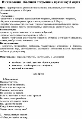 Изготовление  объемной открытки к празднику 8 марта