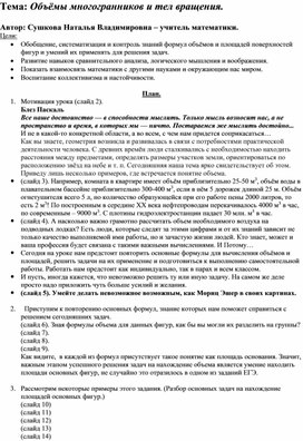 Разработка урока по геометрии на тему "Объёмы многогранников и тел вращения." (11 класс)