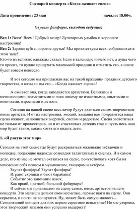 Сценарий отчетного концерта детских творческих коллективов "Когда оживает сцена"