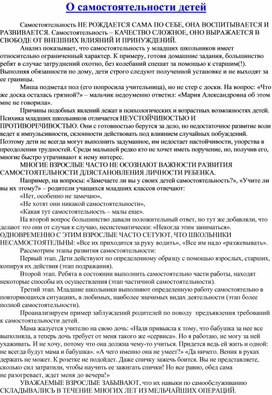 О самостоятельности детей