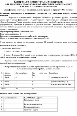 Обложка для материала КИМ контрольной работы по математике за 1 полугодие 5 класса
