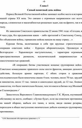 Литературно-краеведческая работа "Самый памятный день войны"