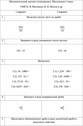 Математический диктант (повторение). 5 класс.