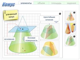 Обложка для материала Конус